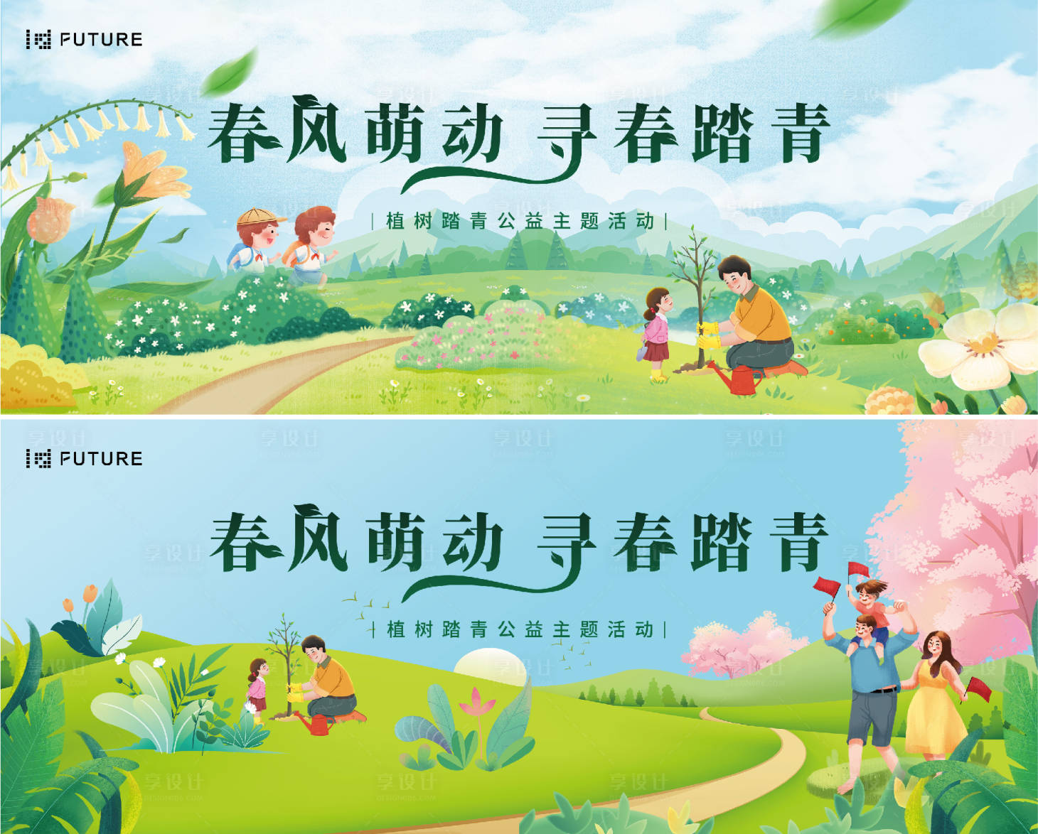 源文件下载【享设计】搜索编号：71480022347808382【踏青郊游活动主画面】