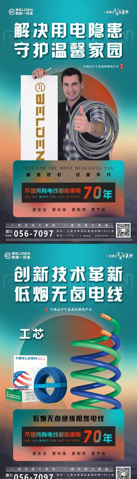 源文件下载【电线创意产品海报】编号：30590022537794152