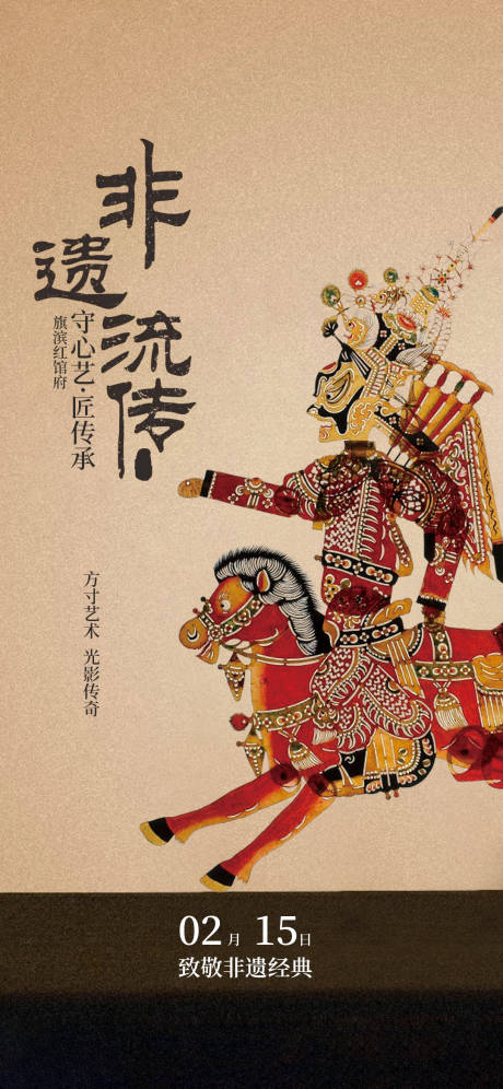 源文件下載【享設計】搜索編號：64660022668458852【非遺皮影戲活動海報】
