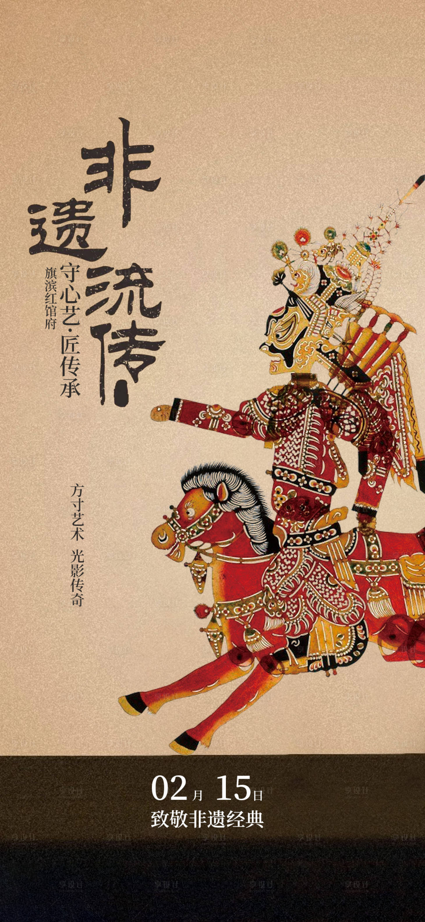 源文件下載【享設(shè)計】搜索編號：64660022668458852【非遺皮影戲活動海報】