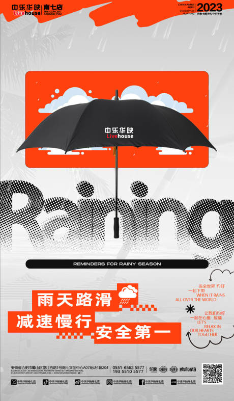 源文件下载【酒吧雨天海报】编号：80900022344728201