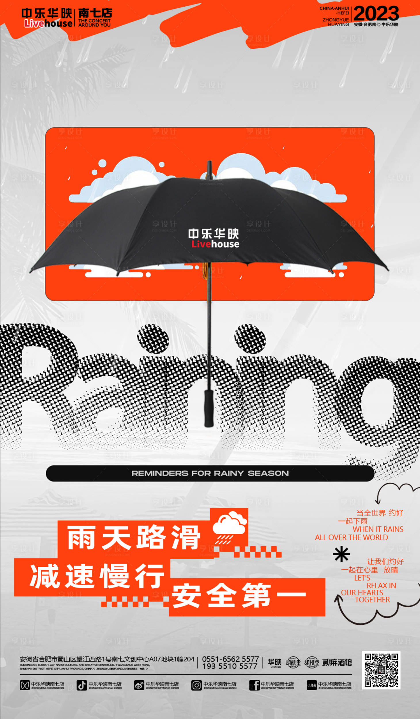 源文件下载【享设计】搜索编号：80900022344728201【酒吧雨天海报】