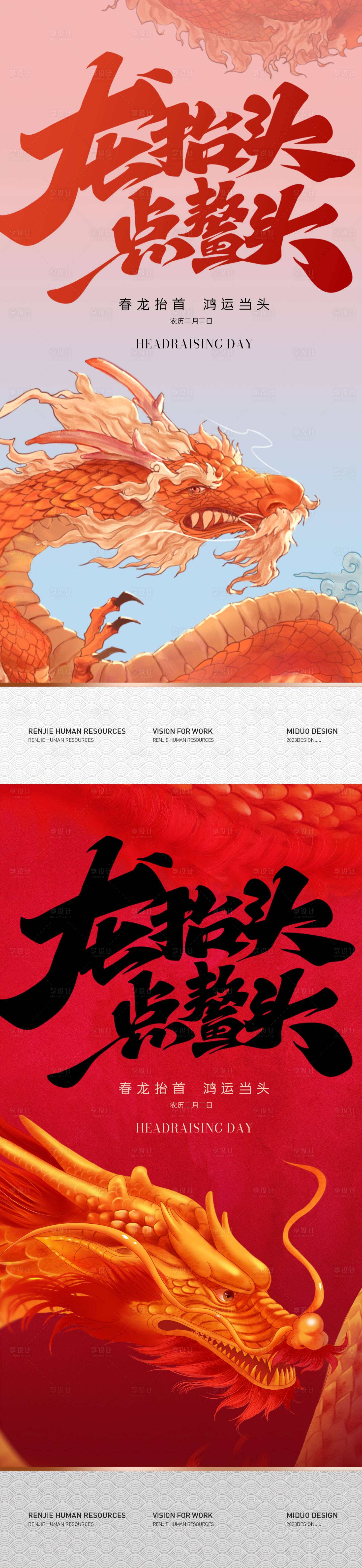 源文件下载【享设计】搜索编号：77650022396582501【龙抬头海报】