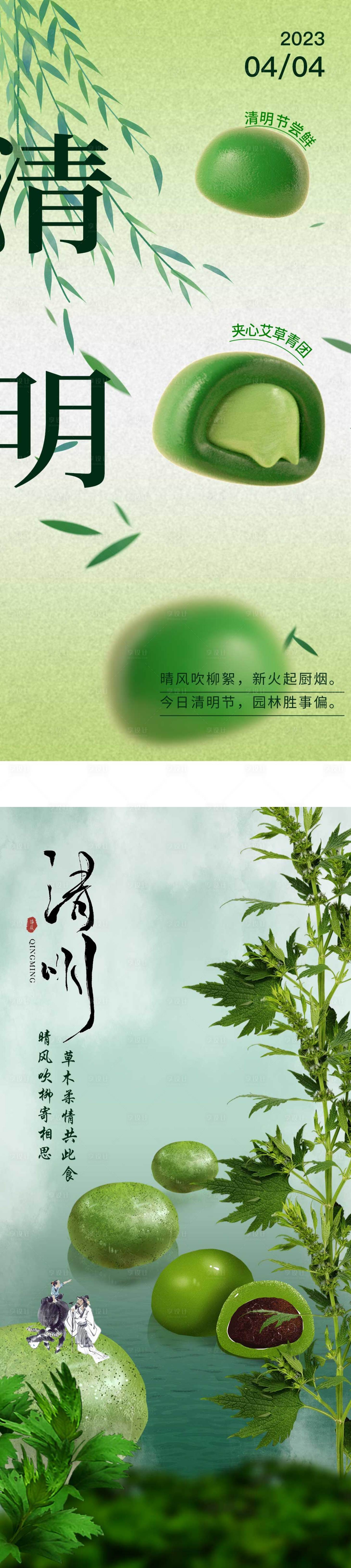 源文件下载【清明节海报】编号：66360022526903363