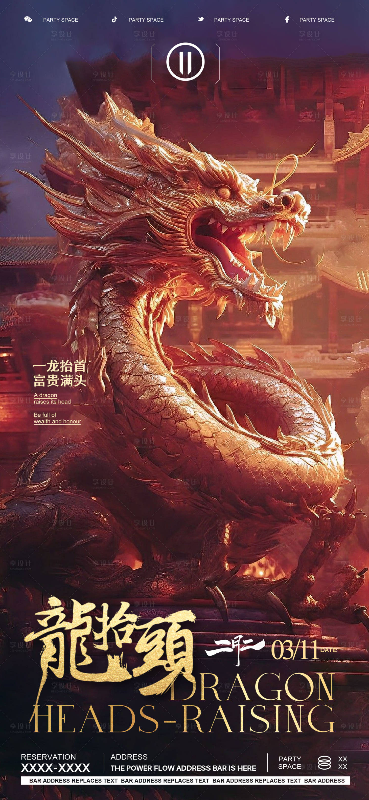 源文件下載【享設計】搜索編號：79230022315004339【龍抬頭宣傳海報】