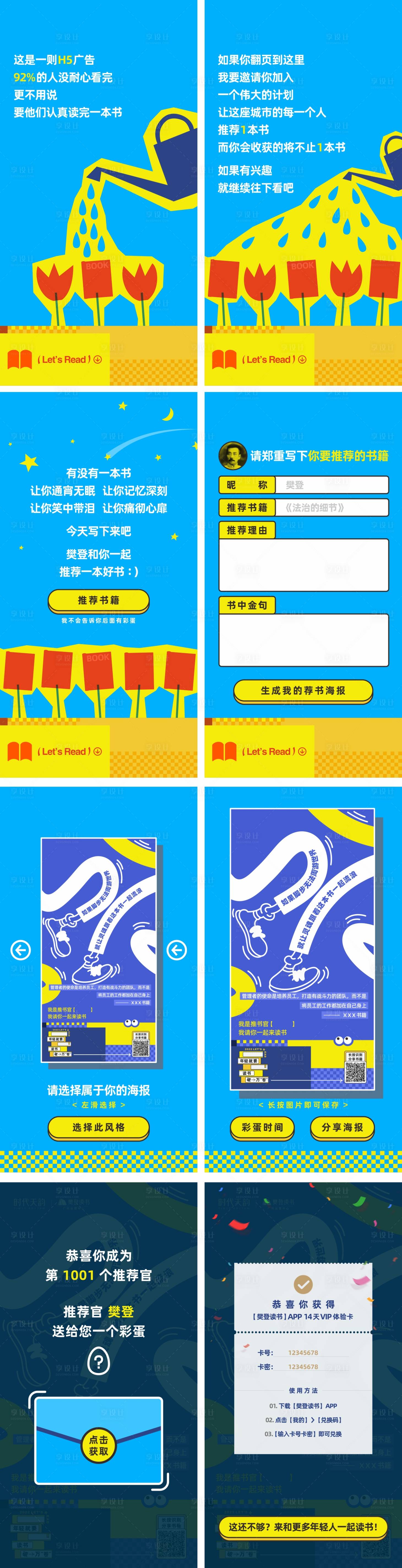 源文件下载【享设计】搜索编号：22850022720934857【樊登读书活动H5】
