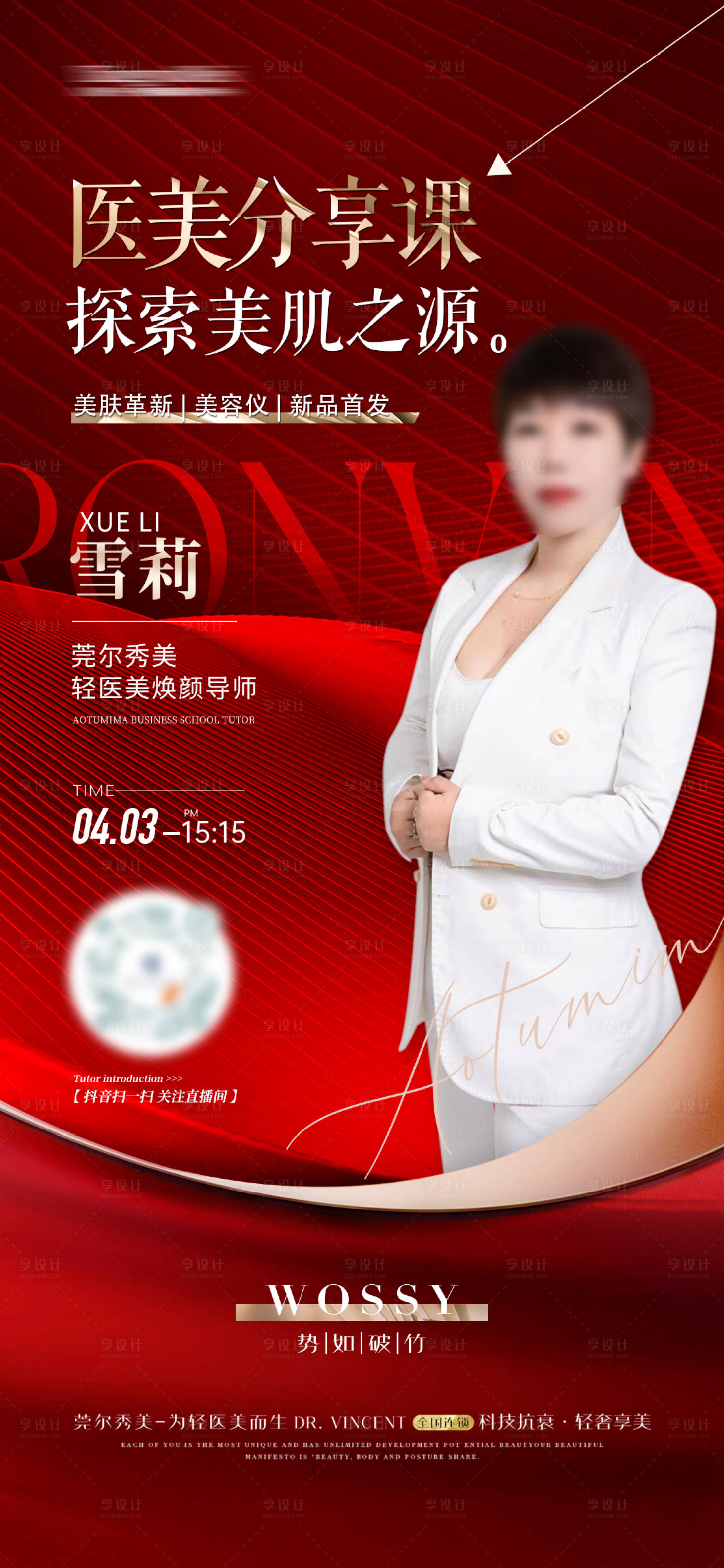 源文件下載【享設計】搜索編號：98230022938909716【醫美培訓海報】