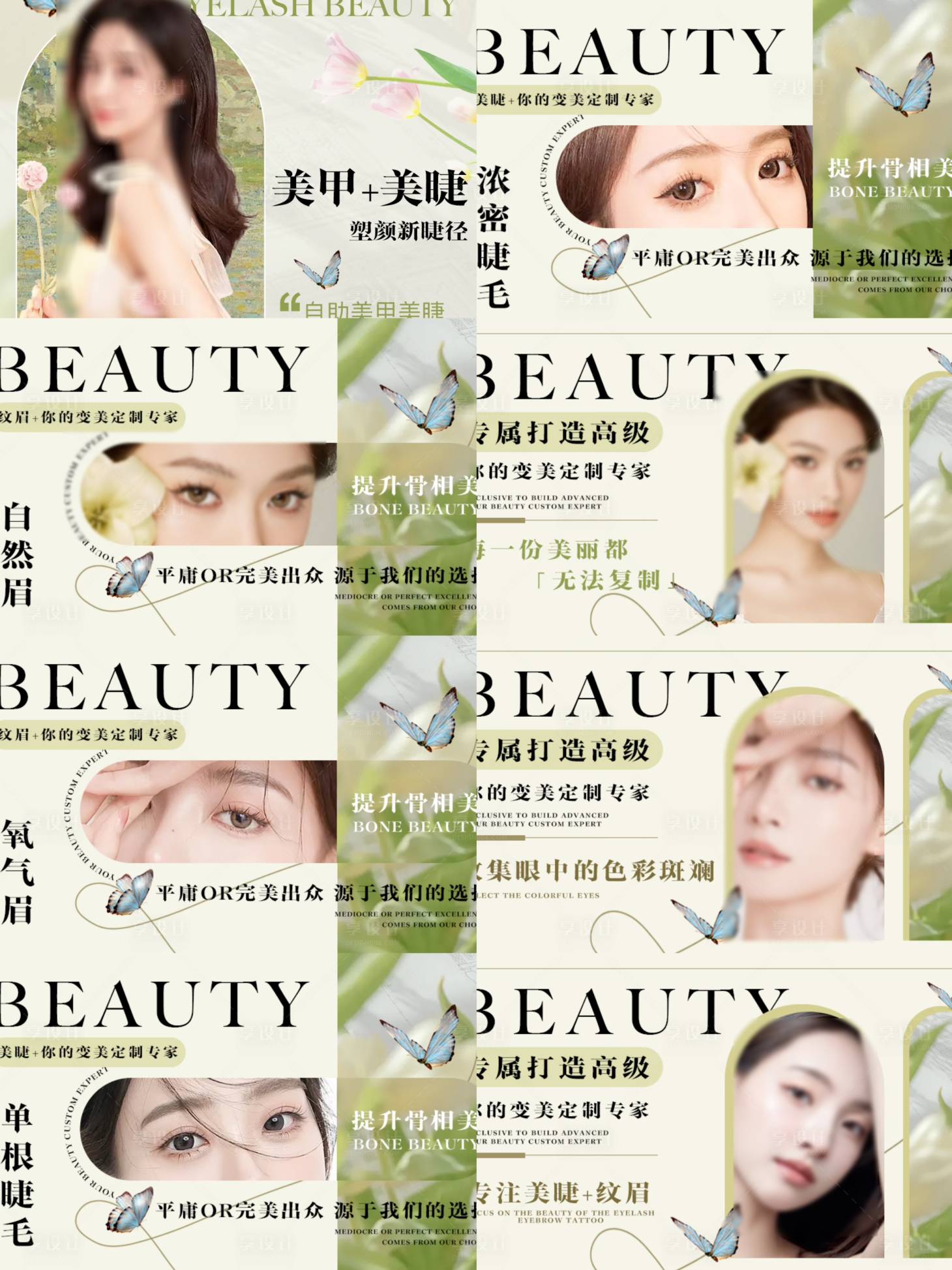 源文件下载【享设计】搜索编号：29720022727349238【美业美甲美睫纹绣抖音美团轮播图】