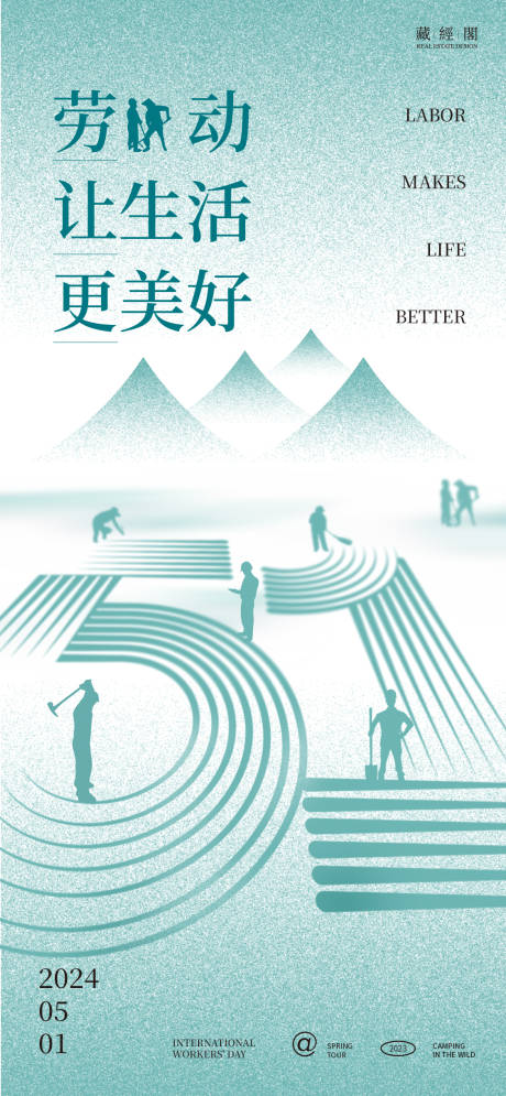 源文件下载【数字51劳动节海报】编号：78780022918914999