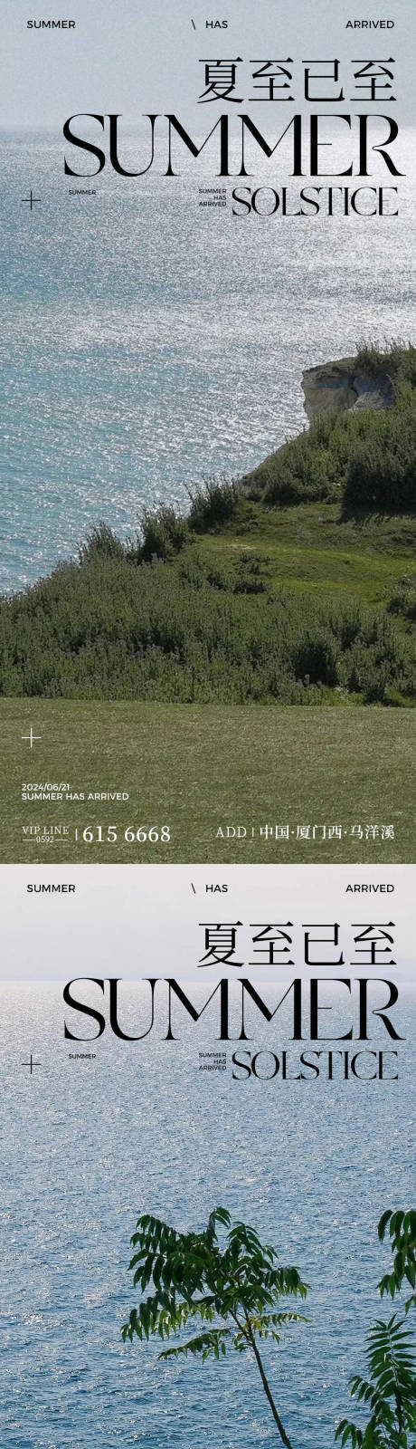 源文件下載【享設計】搜索編號：88760022709385417【夏至海報】