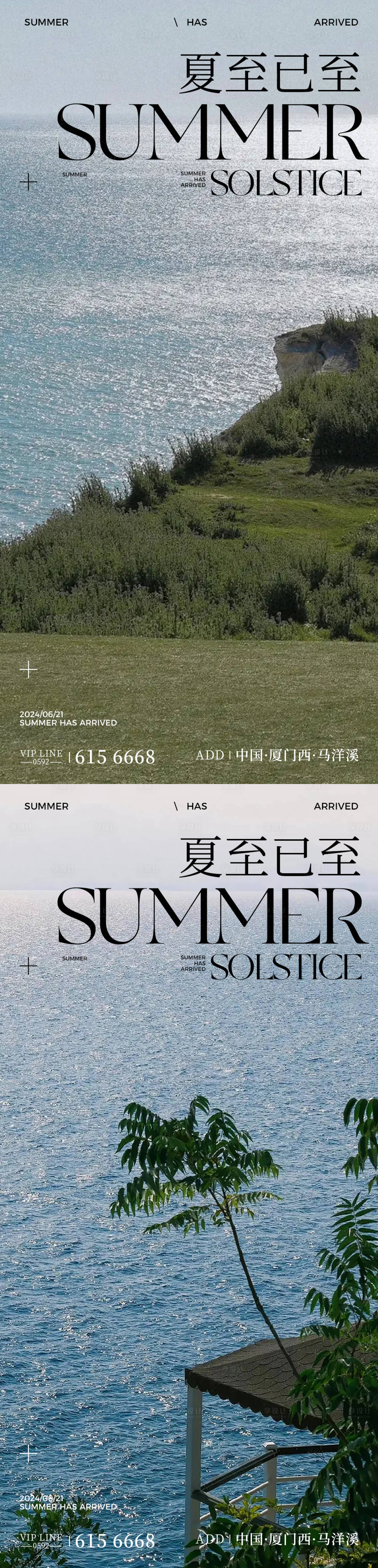 源文件下载【享设计】搜索编号：88760022709385417【夏至海报】