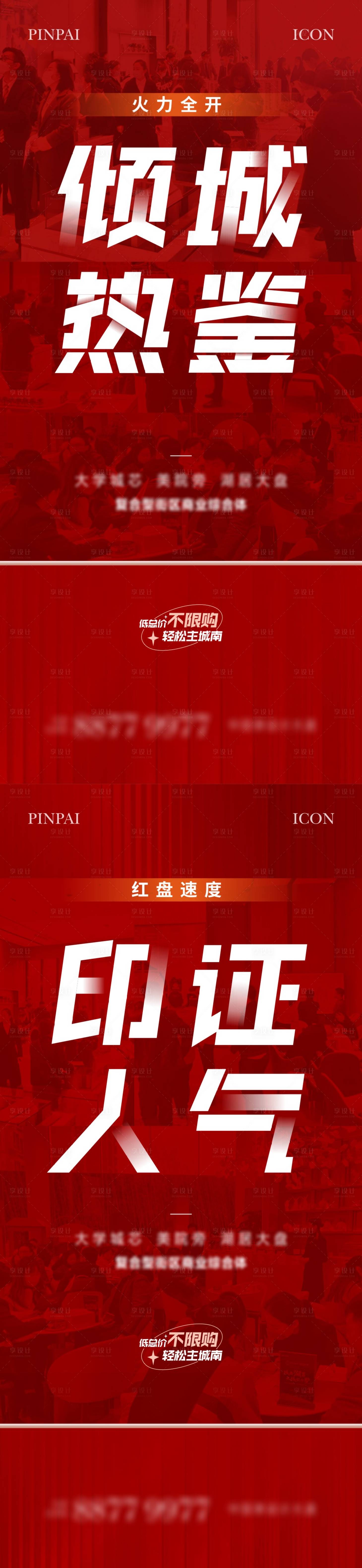 源文件下载【享设计】搜索编号：66690022231226533【地产公寓热销人气系列海报】