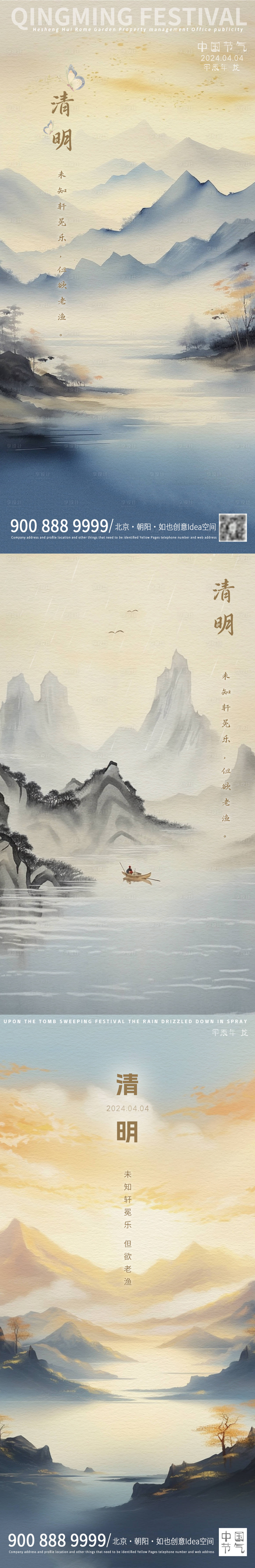 源文件下载【享设计】搜索编号：46310022731664975【清明水墨风淡彩版】