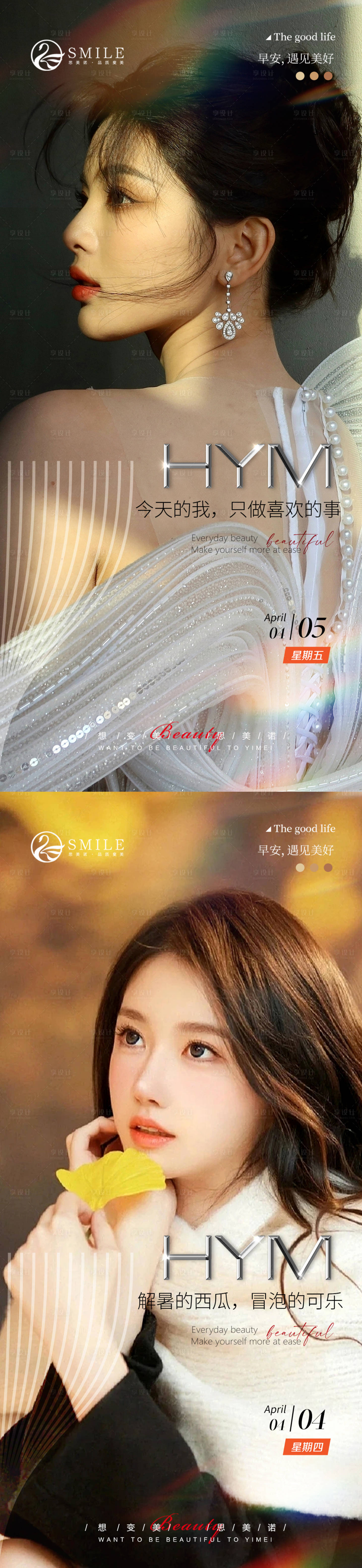 源文件下載【享設(shè)計】搜索編號：60640022743957456【醫(yī)美早安系列海報】