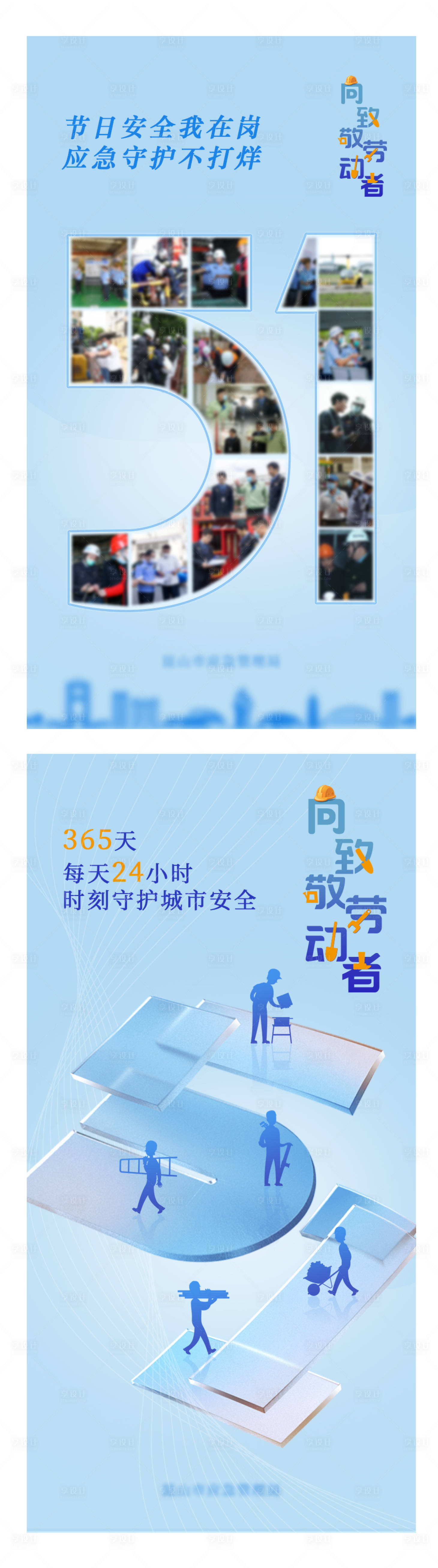 源文件下载【五一劳动节海报】编号：55260022668282138