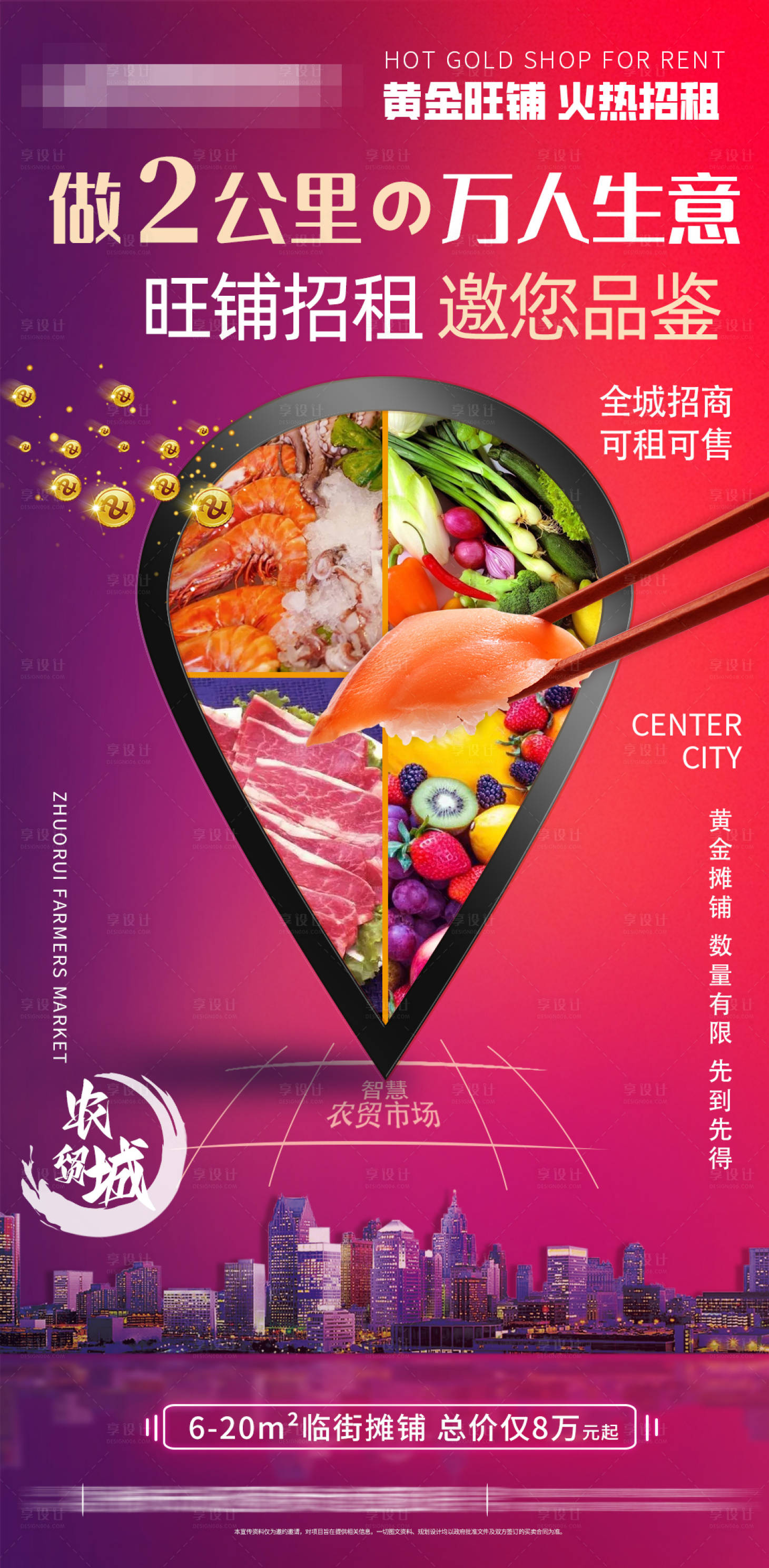 源文件下载【享设计】搜索编号：18070022367339971【旺铺招租广告道旗】
