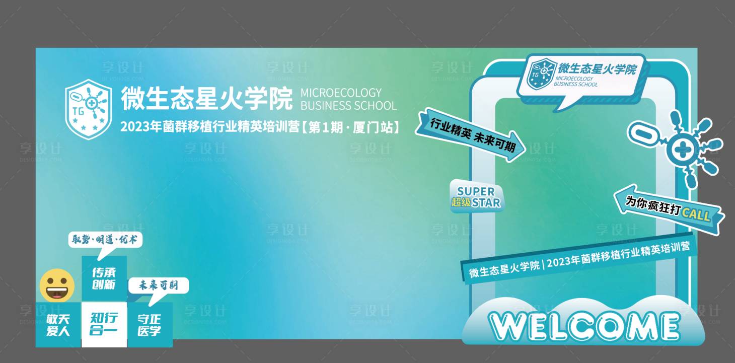 源文件下载【享设计】搜索编号：32620022613347106【训练营美陈春天】