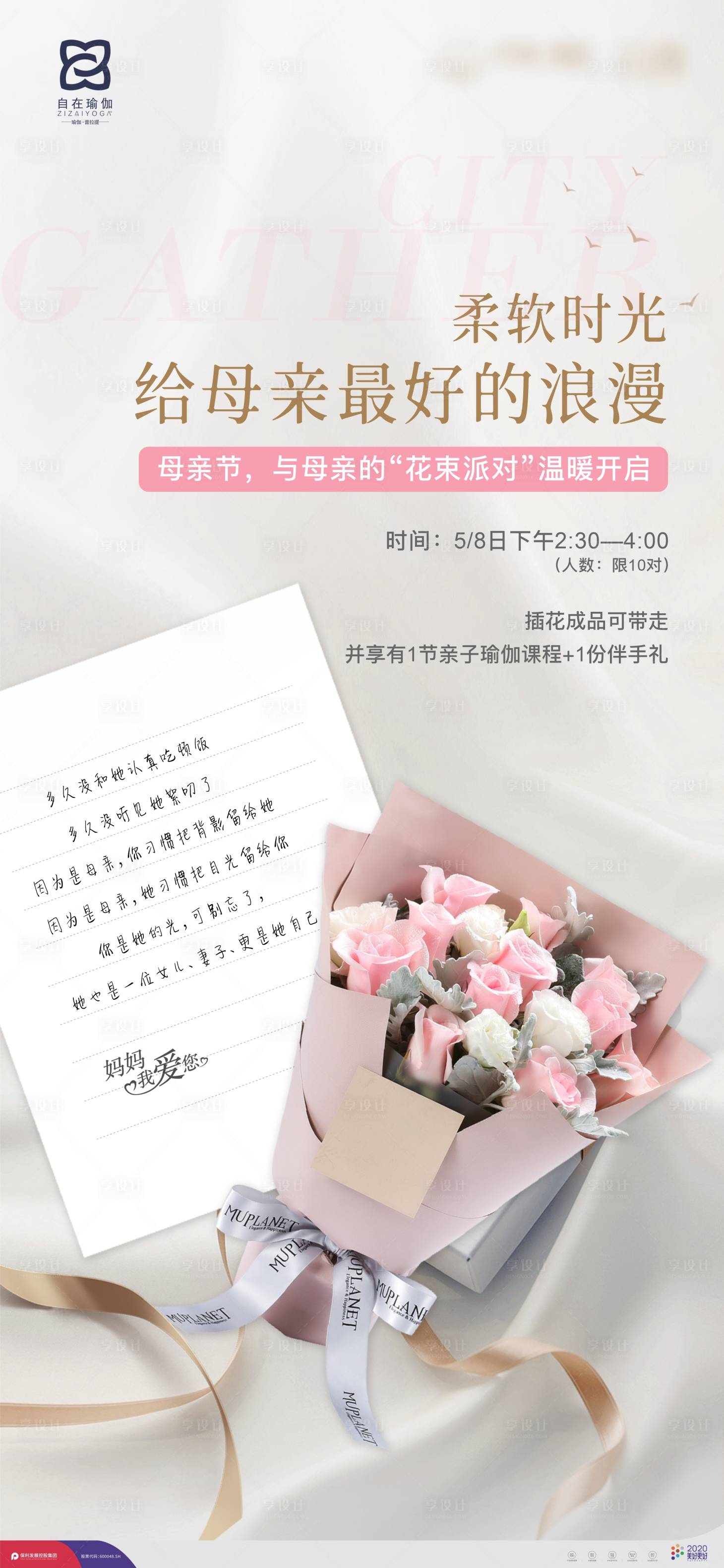 源文件下載【享設計】搜索編號：92160022359646189【母親節送鮮花活動】