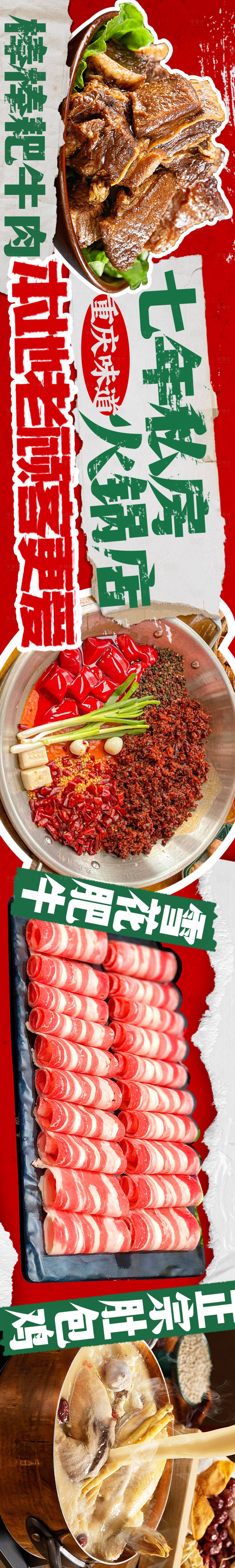 源文件下載【餐飲五連圖長圖海報(bào)】編號(hào)：96830022775906017