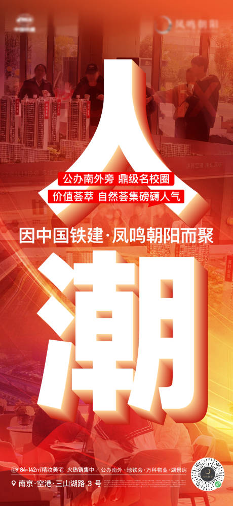 源文件下载【地产大字报人潮人气分销热销来访海报】编号：62900022902761979