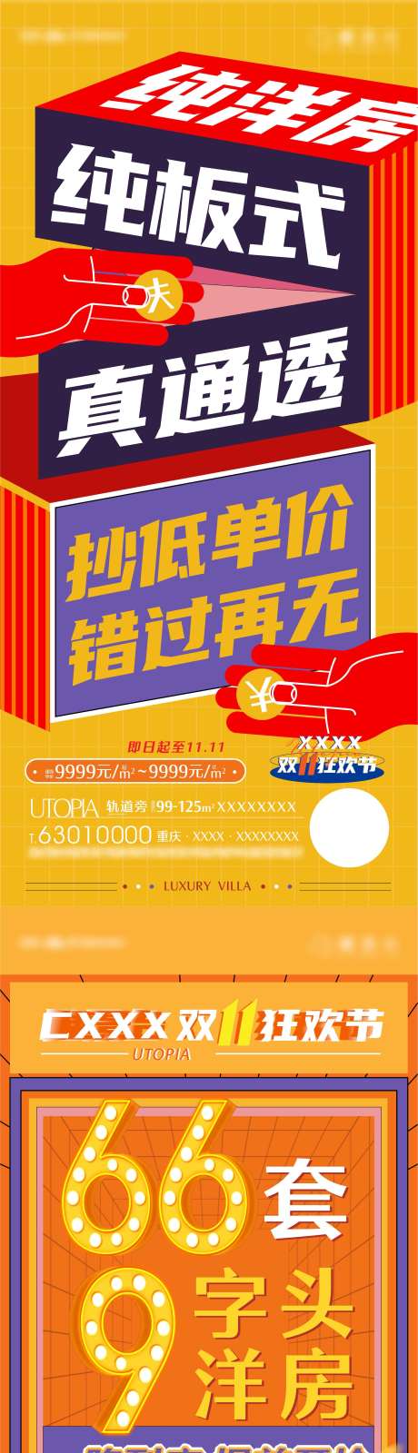 源文件下载【双十一清栋海报】编号：28040022483733900