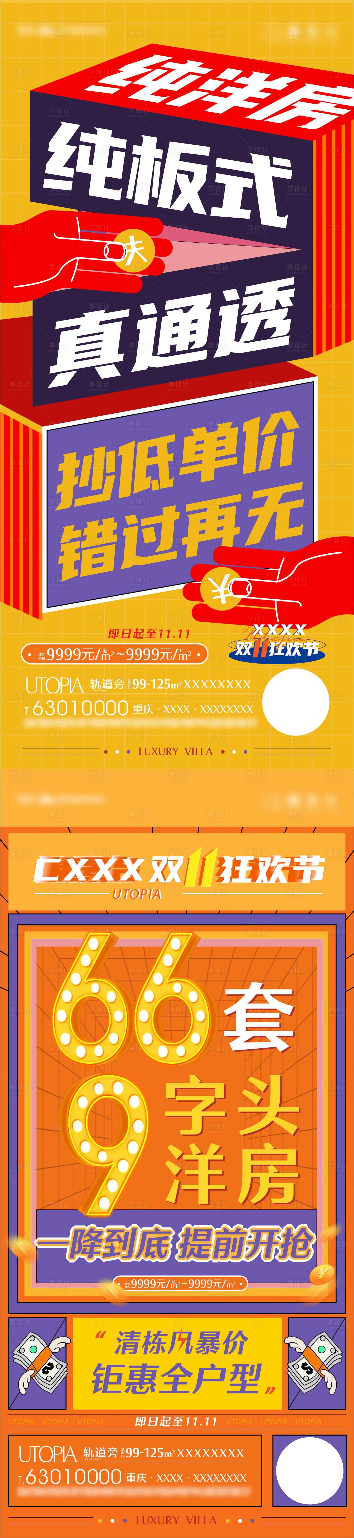 源文件下载【享设计】搜索编号：28040022483733900【双十一清栋海报】