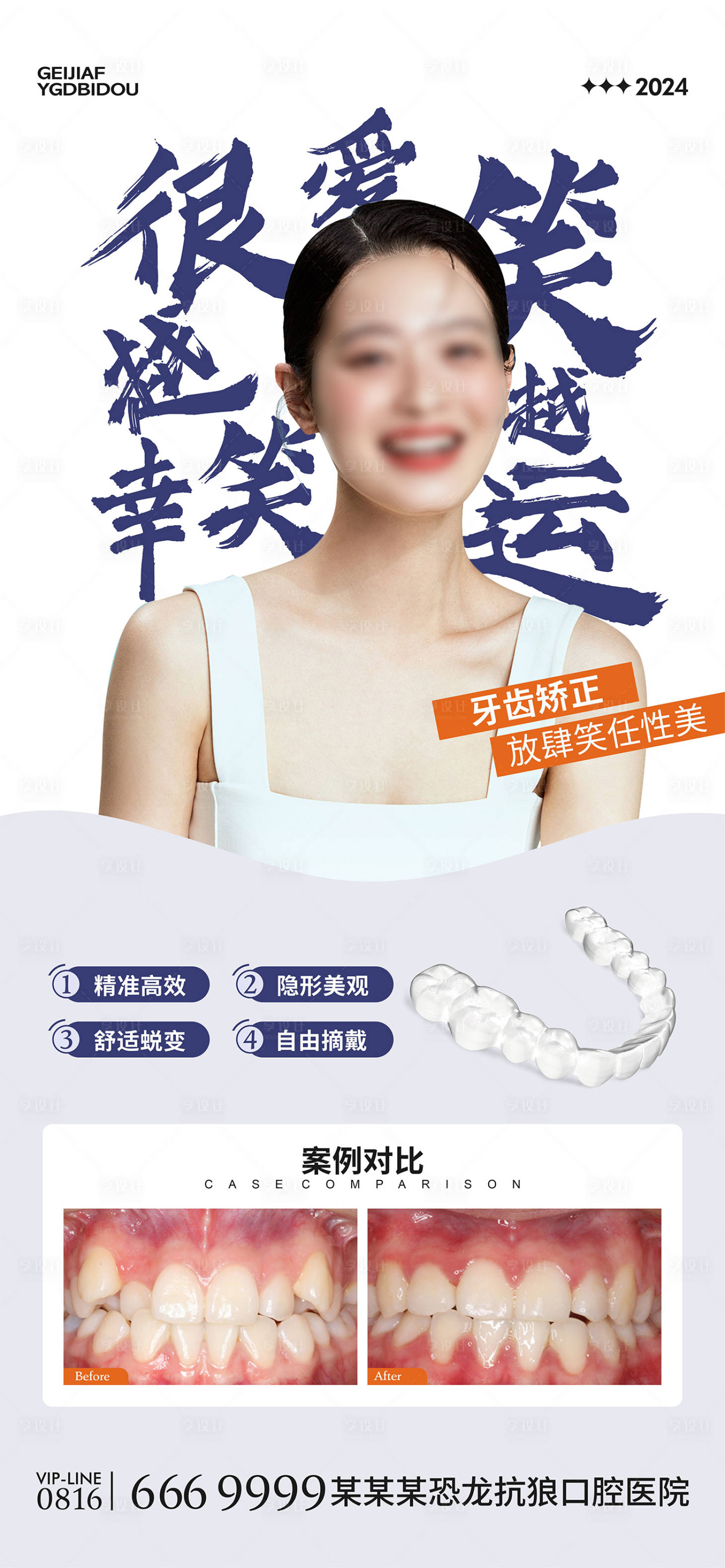 源文件下载【享设计】搜索编号：18170022603718307【口腔 】