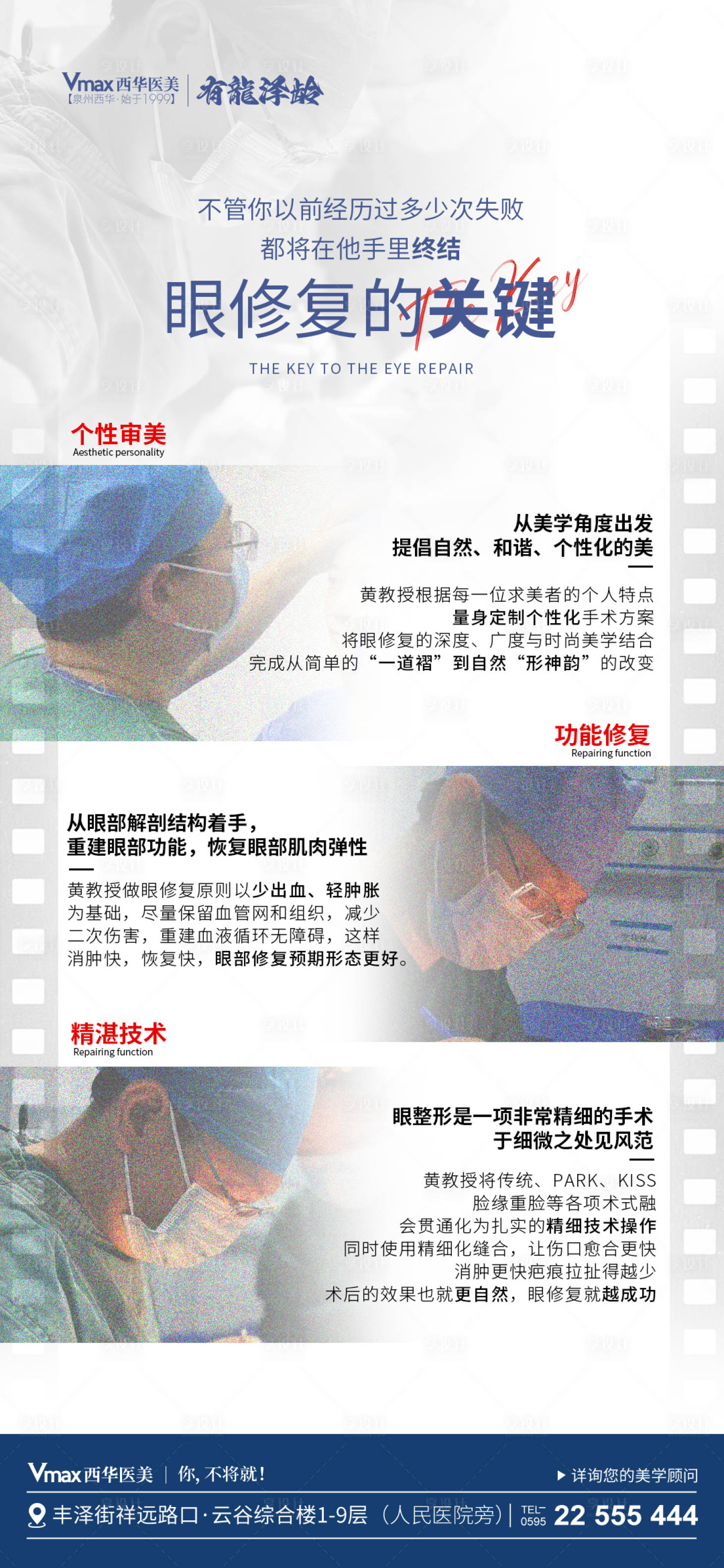 源文件下载【享设计】搜索编号：13290022865489312【医美整形海报】
