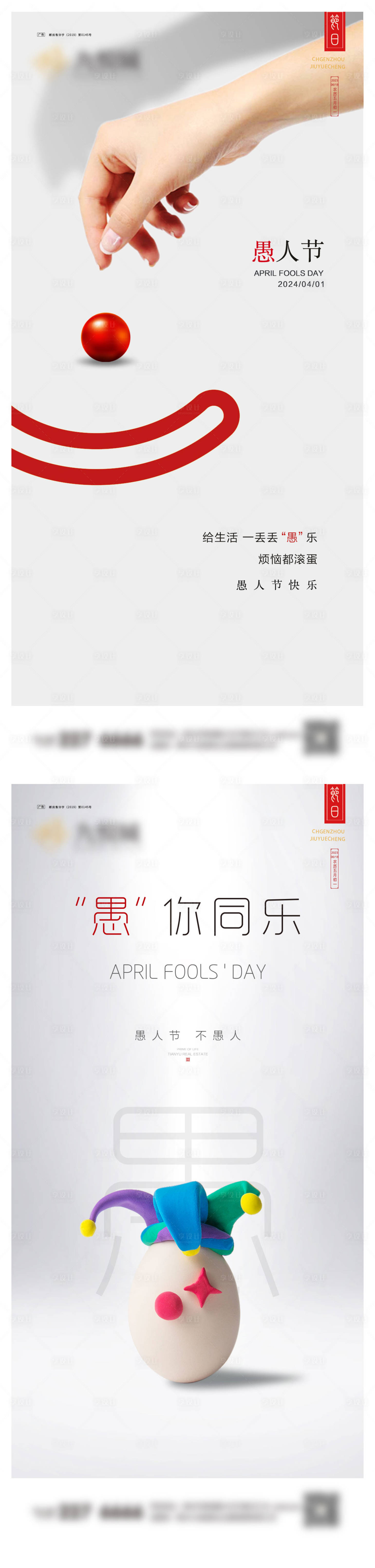 源文件下載【享設計】搜索編號：43370022502366092【愚人節系列海報】