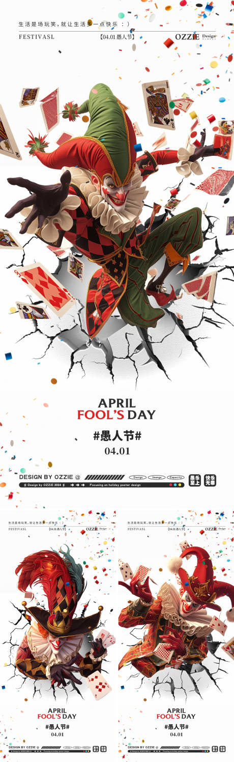 源文件下载【愚人节节日海报】编号：60970022697183756