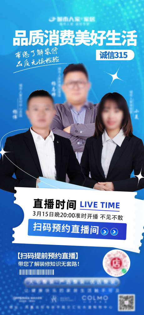 源文件下載【享設計】搜索編號：70360022555351198【315直播海報】