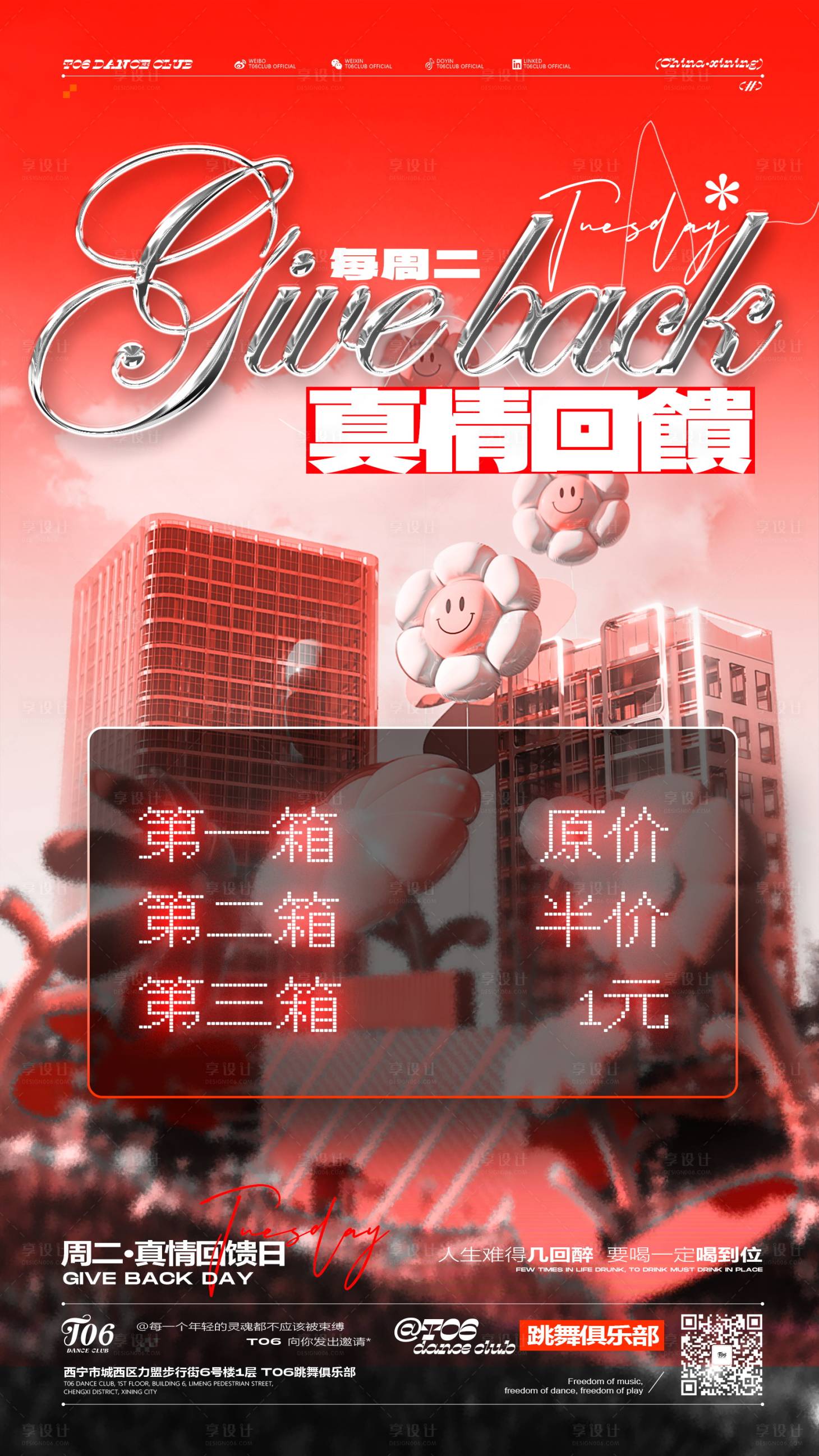 源文件下載【享設計】搜索編號：28010022749457143【酒吧酒水套餐海報】