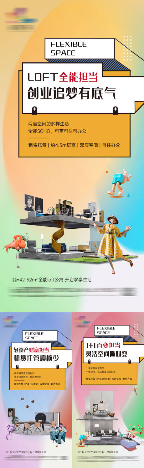 源文件下载【LOFT公寓商业系列海报】编号：61680022294411309
