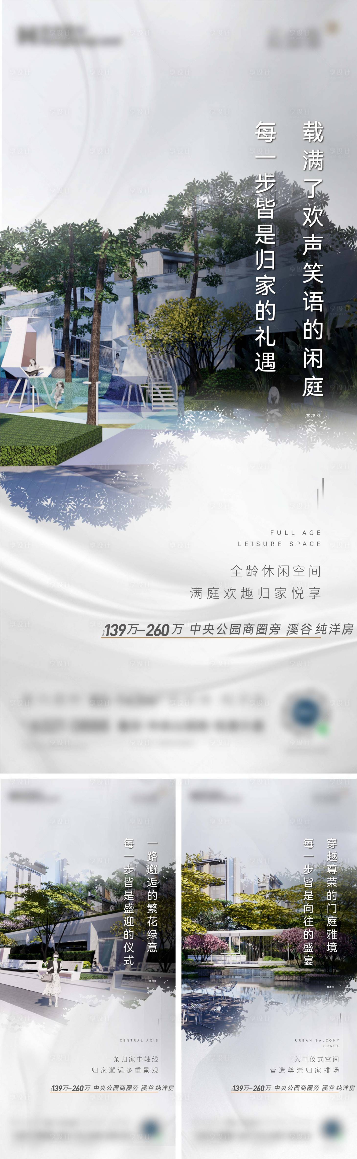源文件下載【享設計】搜索編號：20440022604056682【地產實景現房海報】