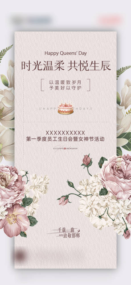 编号：48850022452766055【享设计】源文件下载-女神节加生日单图