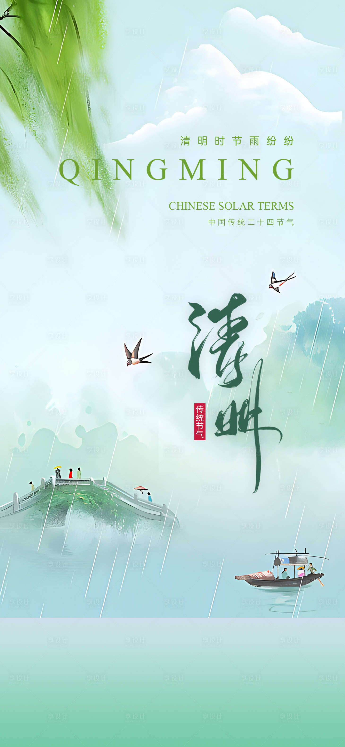 源文件下載【享設計】搜索編號：79980022753288299【清明微信】