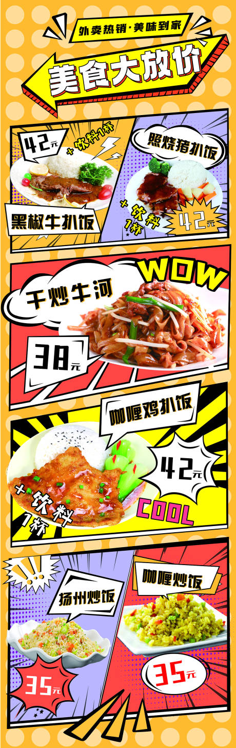 源文件下载【享设计】搜索编号：90780022552803894【美食促销海报长图】