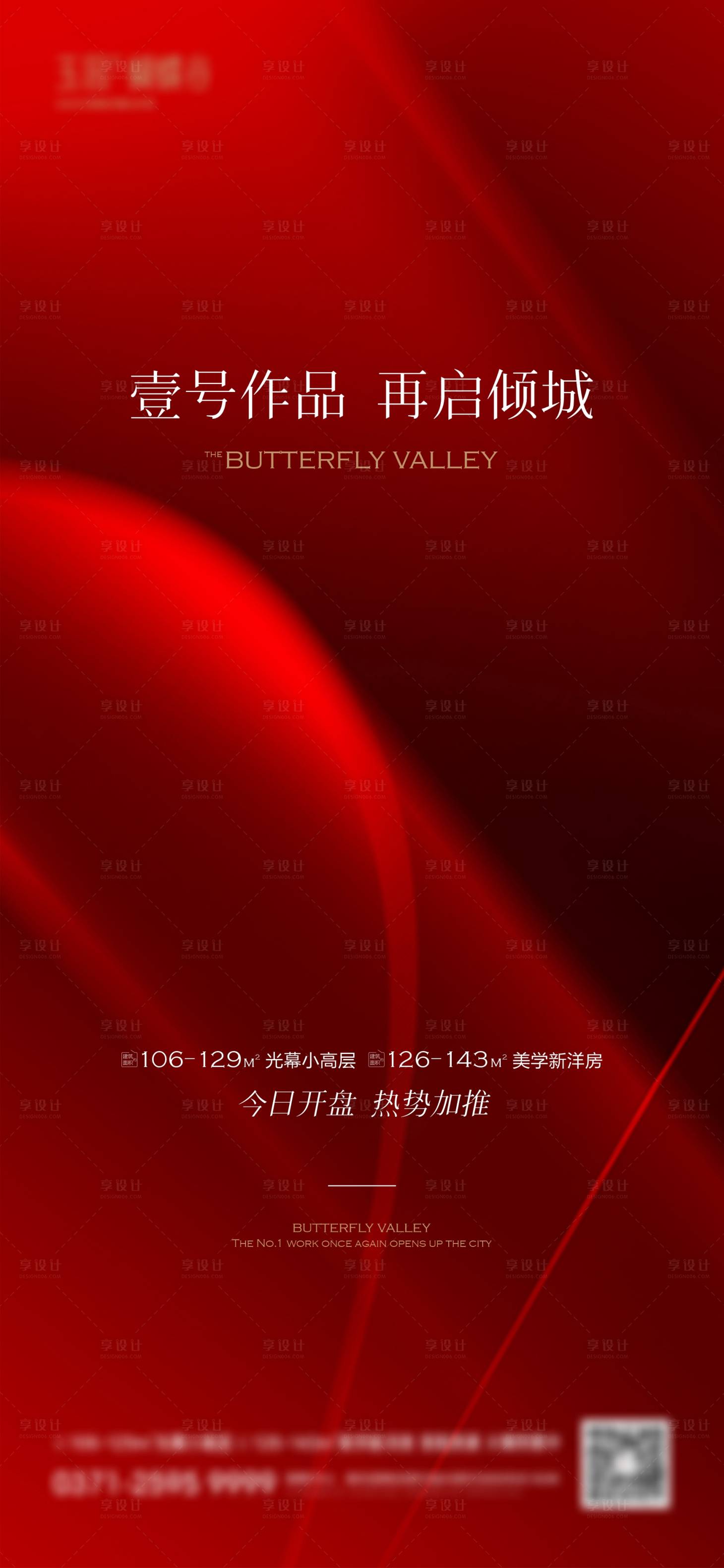 源文件下载【享设计】搜索编号：14140022271135161【地产开盘认筹加推红色】