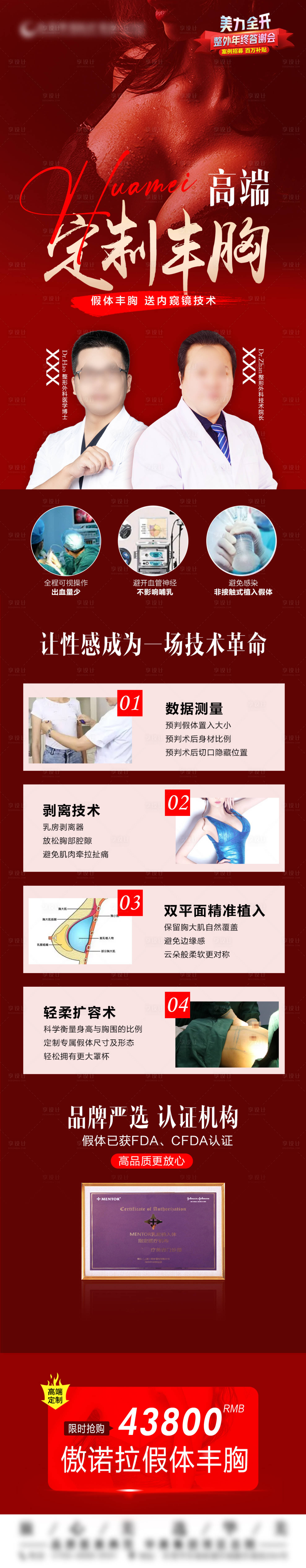 源文件下载【享设计】搜索编号：58300022507658264【定制丰胸假体丰胸专家技术长图海报】