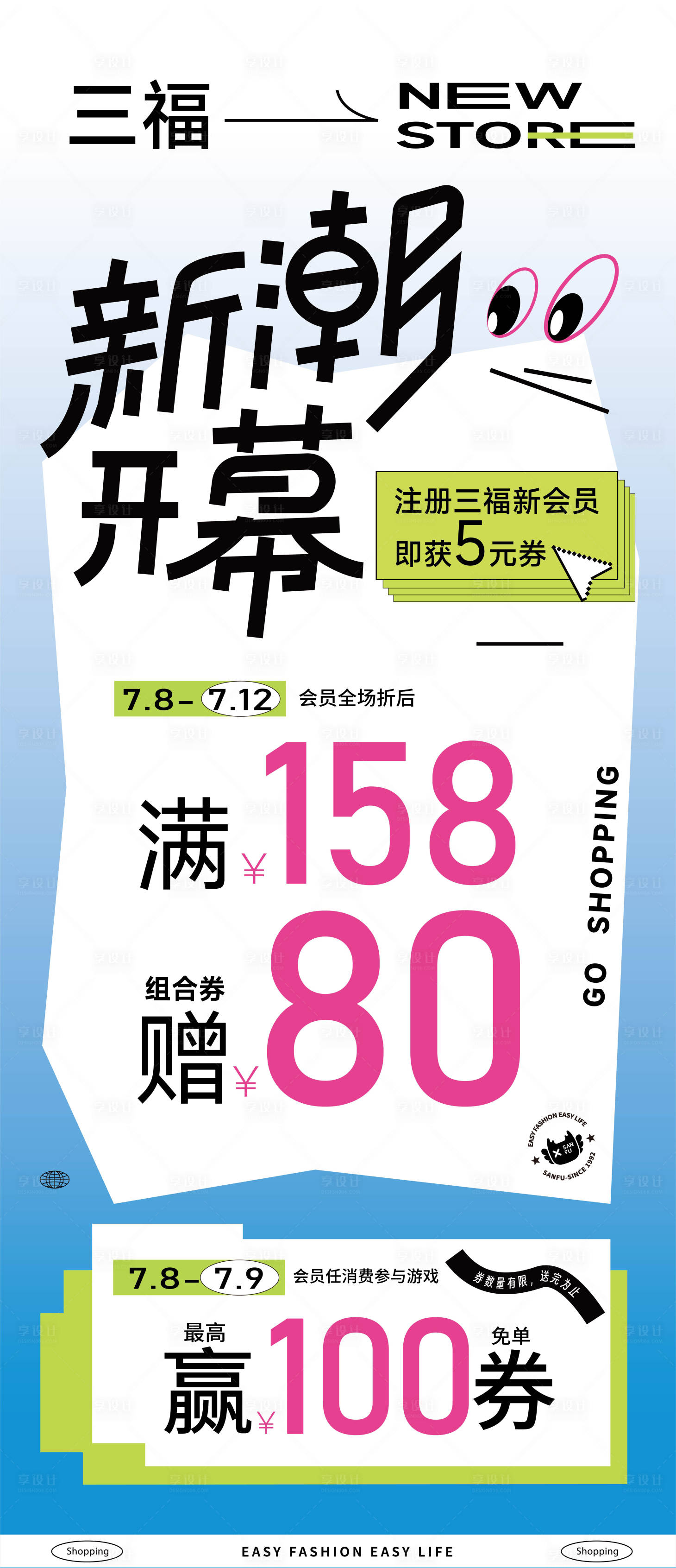 源文件下载【会员活动海报】编号：51200022685588799