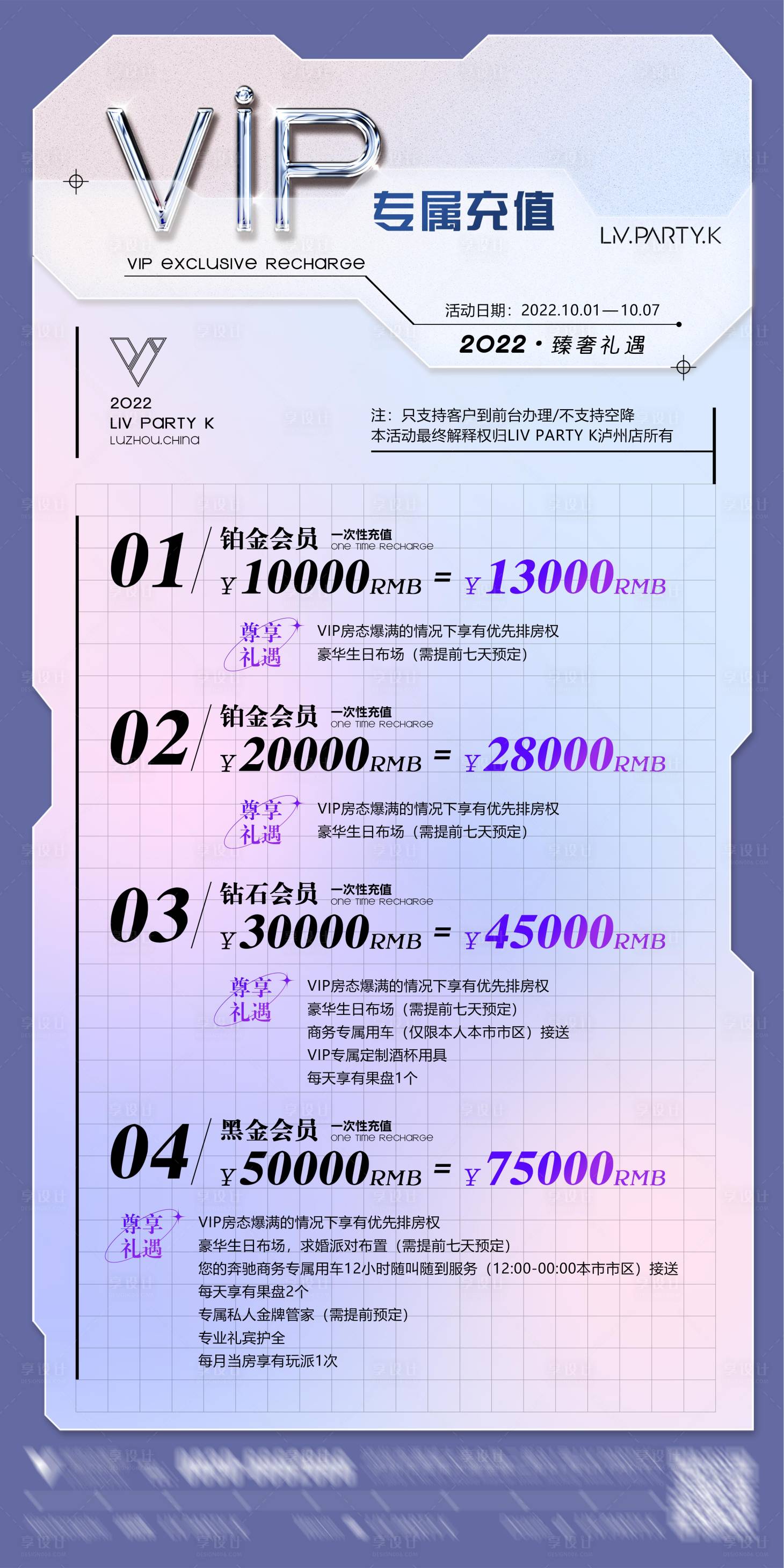 源文件下載【享設計】搜索編號：10990022826088645【VIP充值海報】