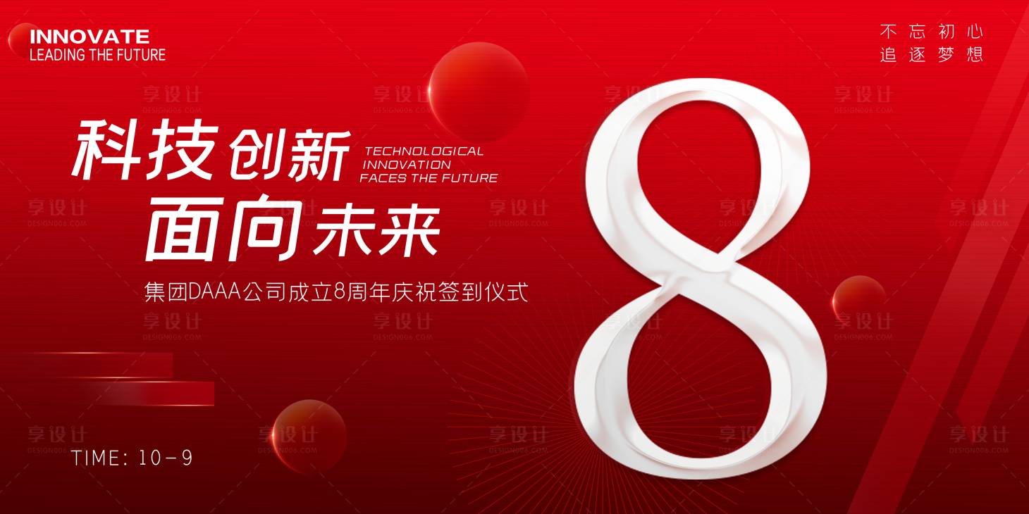 源文件下載【享設(shè)計】搜索編號：88200022312837124【周年慶簽到處展板】