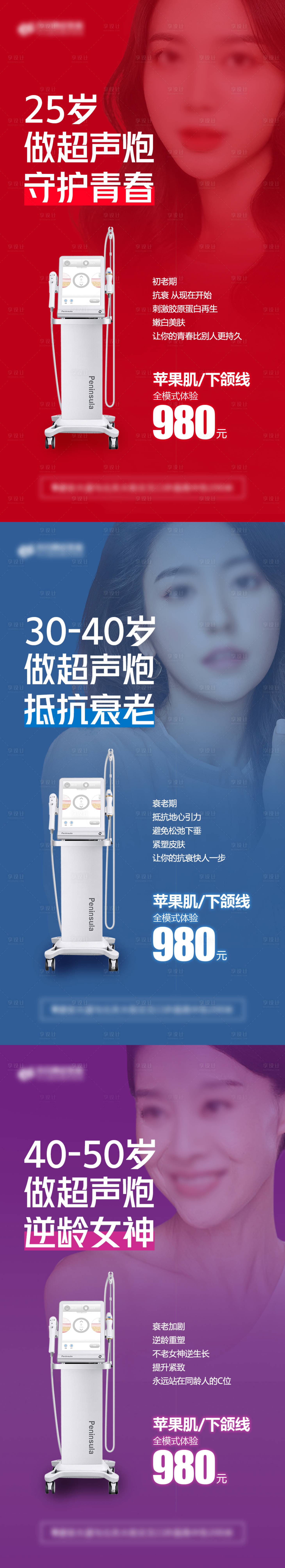 源文件下載【享設(shè)計(jì)】搜索編號(hào)：71140022883523266【醫(yī)美超聲炮海報(bào)】
