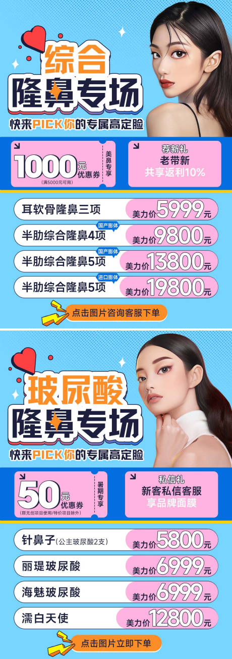 源文件下载【隆鼻专场海报】编号：77220022937067350