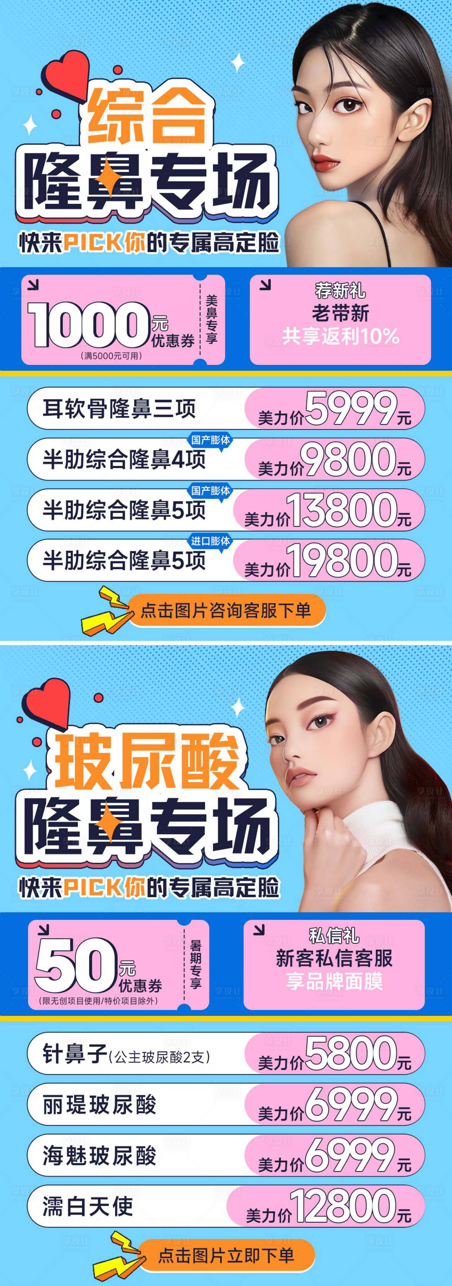 源文件下载【享设计】搜索编号：77220022937067350【隆鼻专场海报】
