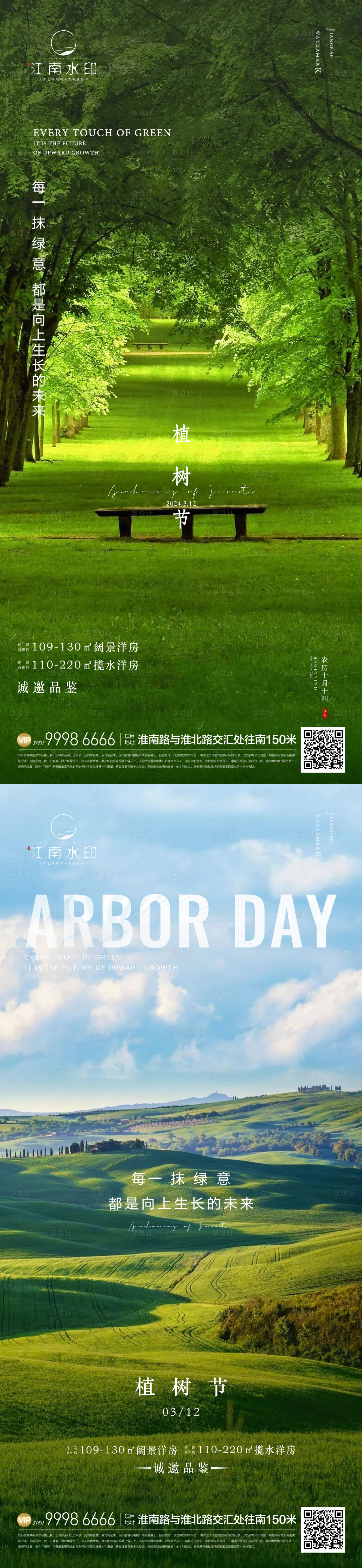 源文件下載【享設(shè)計】搜索編號：42750022494976573【植樹節(jié)海報】