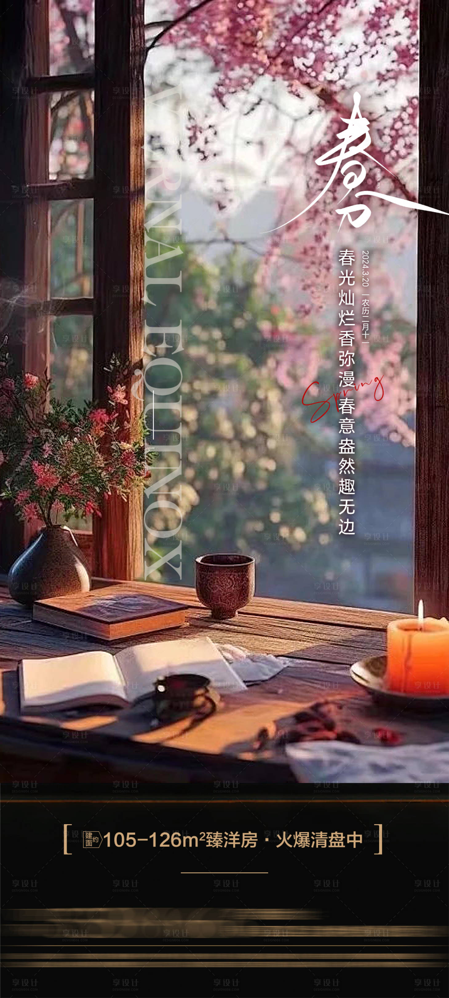 源文件下載【享設計】搜索編號：48910022579593185【春分海報】