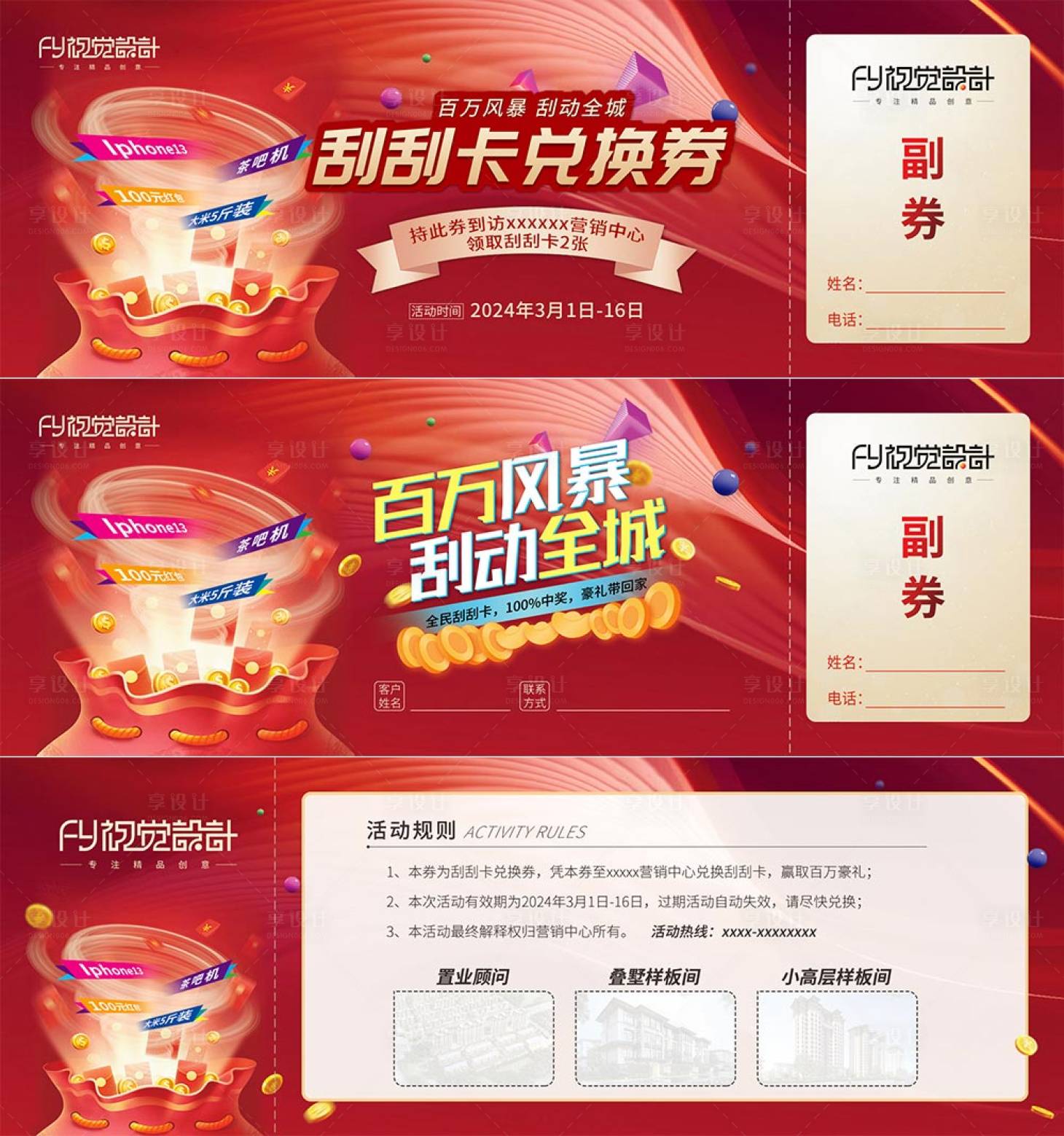 源文件下载【享设计】搜索编号：51100022631215074【地产刮刮卡兑换券抽奖券参与券】
