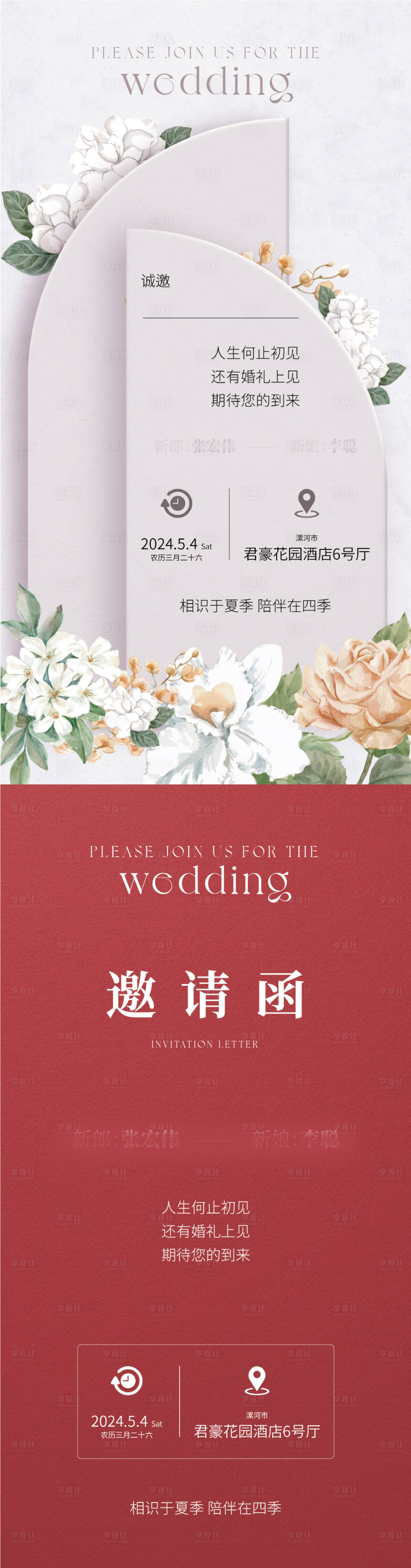 编号：42550022540075935【享设计】源文件下载-婚礼邀请函系列海报