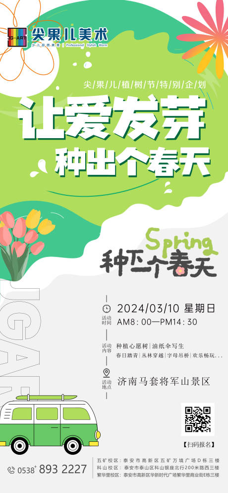 源文件下载【植树节活动海报】编号：98300022360268334